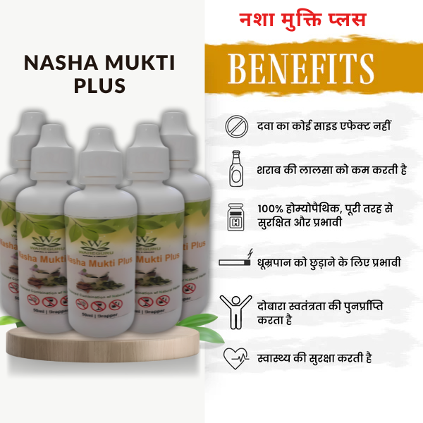 Nasha Mukti Plus  (नशा मुक्ति दवा) - शराब, धूम्रपान और तम्बाकू छोड़ने के लिए आयुर्वेदिक दवा